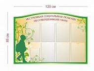 Стенд Экстренная социальная помощь несовершеннолетним 120х85 см (7 карманов А4 + 1 карман А5)