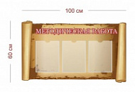 Стенд Методическая работа 100х60 см (3 кармана А4)
