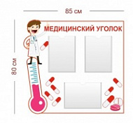 Стенд Медицинский уголок 85х80 см (3 кармана А4)