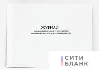 Журнал определения плотности грунта методом взвешивания образца в нейтральной жидкости
