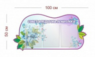 Стенд Советы педагога-психолога 100х50 см (3 кармана А4)