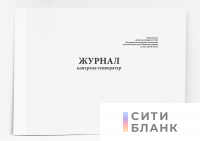 Журнал контроля температур ВСН 430-82