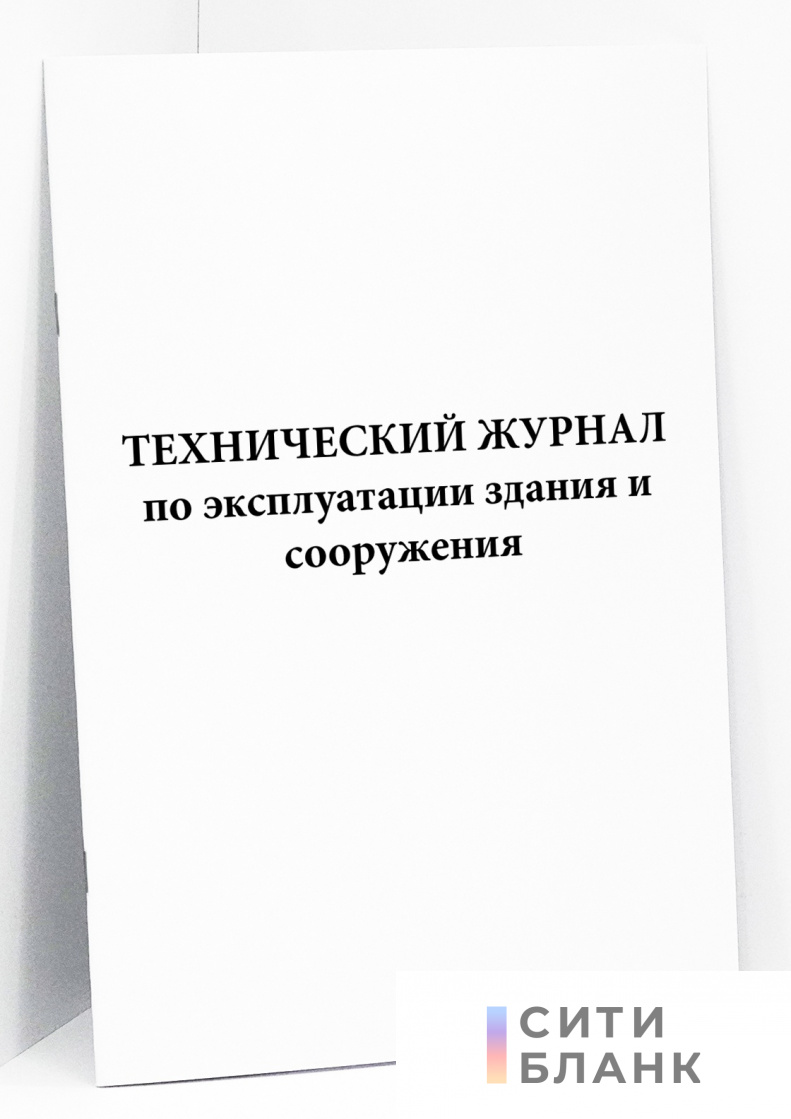 Технический журнал по эксплуатации здания и сооружения (7 граф)