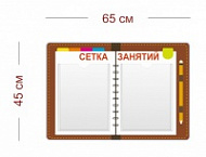 Стенд Сетка занятий 65х45 см (2 кармана А4)