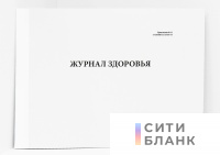 Журнал здоровья, Приложение N 13 к СанПиН 2.4.4.3155-13