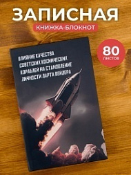 Блокнот-книга