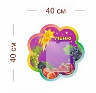 Стенд Меню (комета) 40х40 см (1 карман А5)