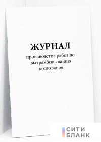 Журнал работ по вытрамбовыванию котлованов