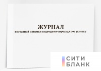 Журнал поэтапной приемки подводного перехода под укладку