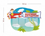 Стенд Информация для родителей 130х95 см (4 кармана А4)