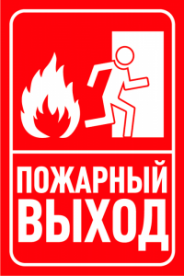 Наклейка Пожарный выход (3)