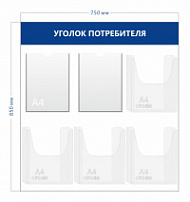Уголок потребителя 85х75см (2 кармана А4 + 4 объ. кармана А4)