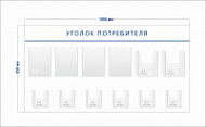 Стенд Уголок потребителя (4 кармана А4 + 2 объ. кармана А4 + 6 объ. карманов А5)