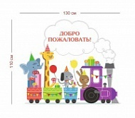 Декоративный стенд Добро пожаловать 130х110 см