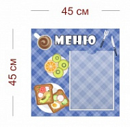 Стенд Меню в детский сад (бутерброды и фрукты) 45х45 см (1 карман А4)