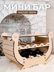 Мини-бар для дома «Лира»