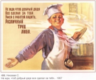 Советский плакат Умей с работой ладить