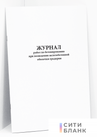 Журнал работ по бетонированию при возведении железобетонной оболочки градирни