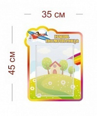 Стенд Наши полотенца (затейники) 35х45 см (1 карман А4)