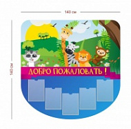 Стенд Добро пожаловать 140х140 см (5 карманов А4)