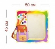 Стенд для информации Рюкзак и краски 50х45 см (1 карман А4)