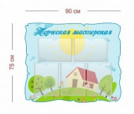 Стенд Творческая мастерская 90х75 см (5 карманов А4)