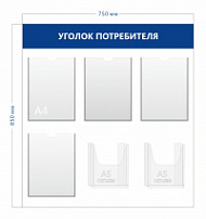 Уголок потребителя 85х75см (4 объ. кармана А4 + 2 объ. кармана А5)
