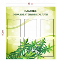 Стенд Платные образовательные услуги 85х90 см (6 карманов а4)