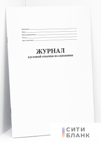 Журнал кустовой откачки из скважины