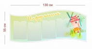 Стенд Информация детский (мельница) 130х55 см (4 кармана А4)