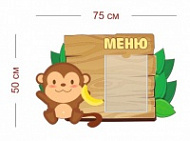 Стенд Меню для детского сада 75х50 см (1 карман А4)