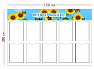 Стенд Информация в детский сад 150х100 см (10 карманов А4)