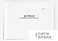 Журнал учета выработки древесной массы. Форма ЛБП-14