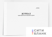 Журнал характеристик исследуемого грунта (Приложение 4 к ГОСТ 26263-84)