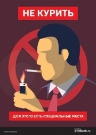Плакат Не курить. Есть специальные места, 1 лист