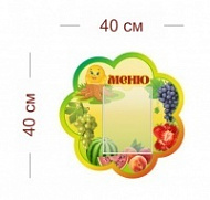 Стенд Меню (колобок) 40х40 см (1 карман А5)