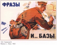 Советский плакат Фразы и базы
