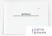 Журнал эксплуатации и ремонта предохранительных устройств. форма 3