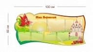 Стенд Наш вернисаж  130х60 см (3 кармана А4 + 5 карманов А5)