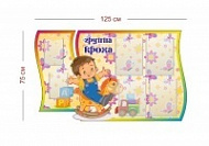 Стенд Группа Кроха 125х75 см (4 кармана А4 + 2 кармана А5)