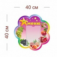 Стенд Меню (звездочка) 40х40 см (1 карман А5)