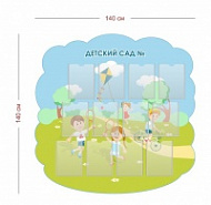 Стенд Детский сад № 140х140 см (12 карманов А4)