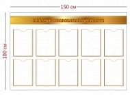 Стенд Платные образовательные услуги 150х100 см (10 карманов а4)