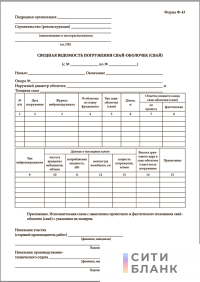 Сводная ведомость погружения свай-оболочек (свай). Форма № 43 (100 шт.)