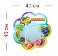 Стенд Меню (золотая рыбка) 40х40 см (1 карман А5)
