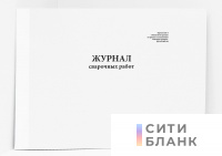 Журнал сварочных работ на градирне