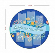 Стенд Добро пожаловать 120х120 см (6 карманов А4)