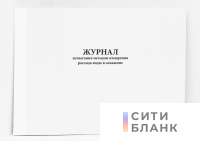 Журнал испытания методом измерения расхода воды в скважине