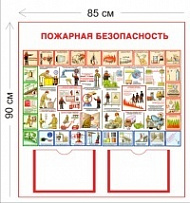 Стенд Пожарная безопасность 90х85см (2 кармана А4 + 1 плакат)