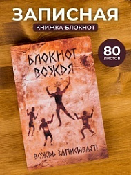 Блокнот с белыми листами